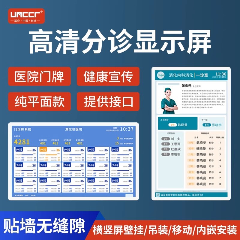 案内機、病院の診療呼び出しシステム、診療室の表示画面、電子ドアサイン、液晶画面、壁掛け広告機|undefined