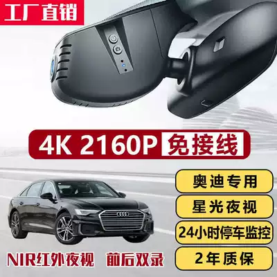 Audi-Specific A4L A6L A3 Q5 Q3 Q7 New Model Wireless Hidden 4K High-Definition Dash Cam (Driving recorder)