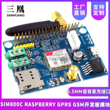 SIM800C树莓派Raspberry GPRS GSM开发板模块