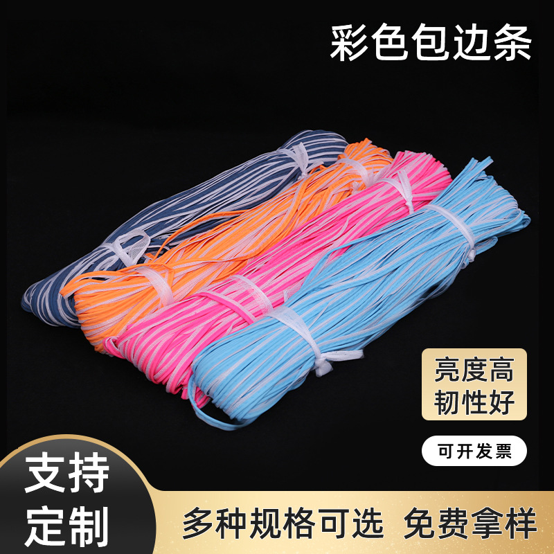 批发普亮反光彩色包边条箱包服装辅料厂家现货包边带涤纶荧光色