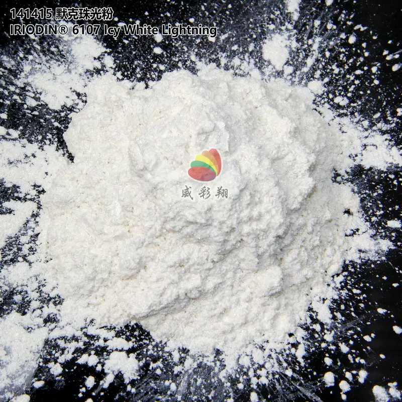 德国默克珠光粉IRIODIN 6107 涂料印刷油漆水晶超白珍珠粉400目