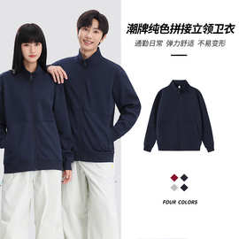 春秋薄款潮牌纯色拼接立领卫衣工作服男女外套定制现货来图印绣字
