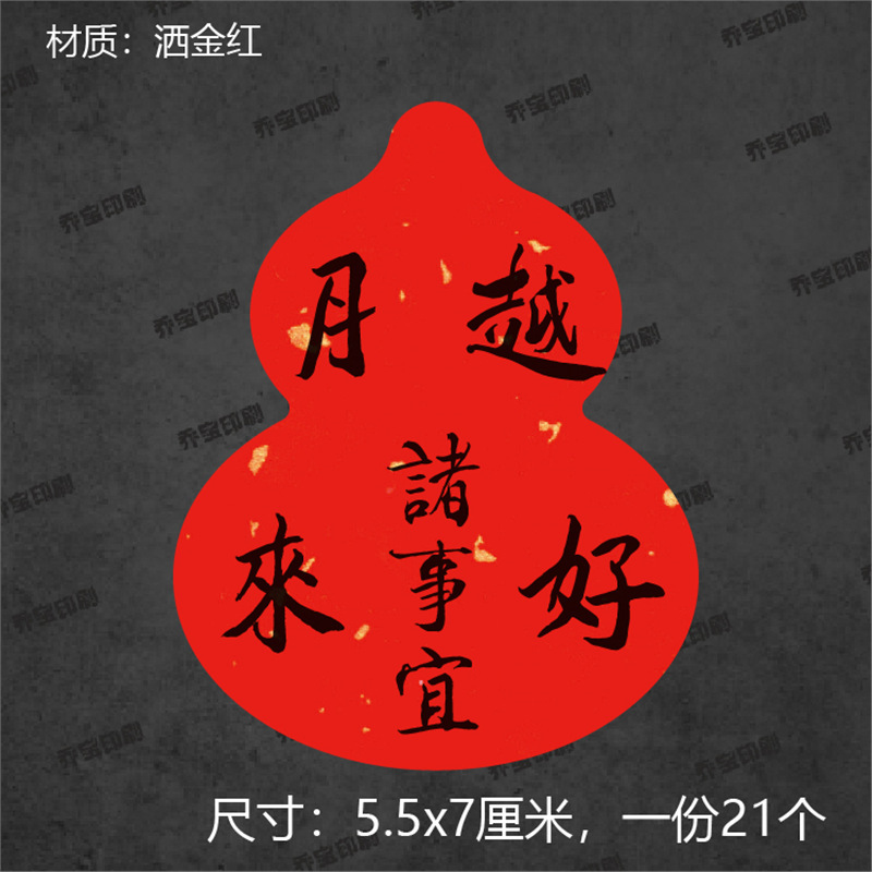 葫芦形中秋快乐不干胶标签贴纸中国风封口贴封签祝福语贴纸封条|undefined