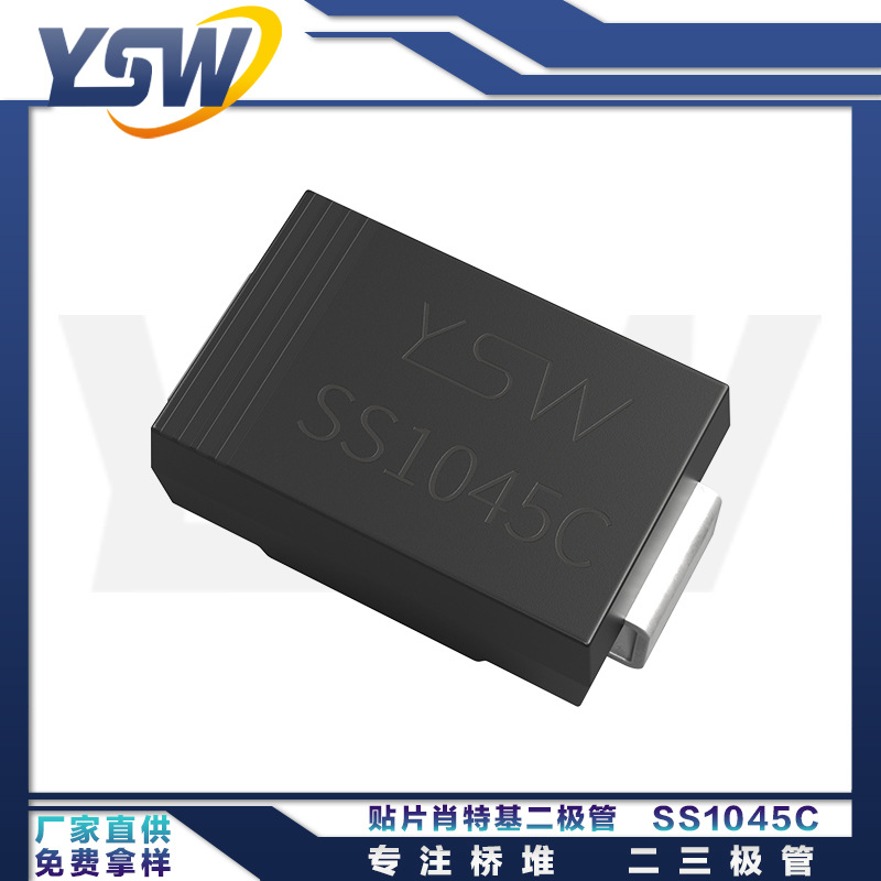 YSW品牌SS1045C/SS1060C/SS10150C/SS10200C SMC封装肖特基二极管