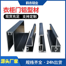 开模定制极简衣柜门铝材推拉门铝型材卡18厘衣柜移门铝框门型材