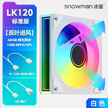 冰曼LK120静音12cm机箱风扇4针PWM电脑散热风扇ARGB棱镜7PRO