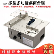 微型台锯精密小型木工电锯多功能桌面切割机diy家用迷你电麦太保