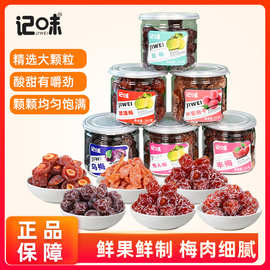 话梅果干玫瑰梅桃干零食西梅干蜜饯酸甜梅子果铺办公室零食小吃
