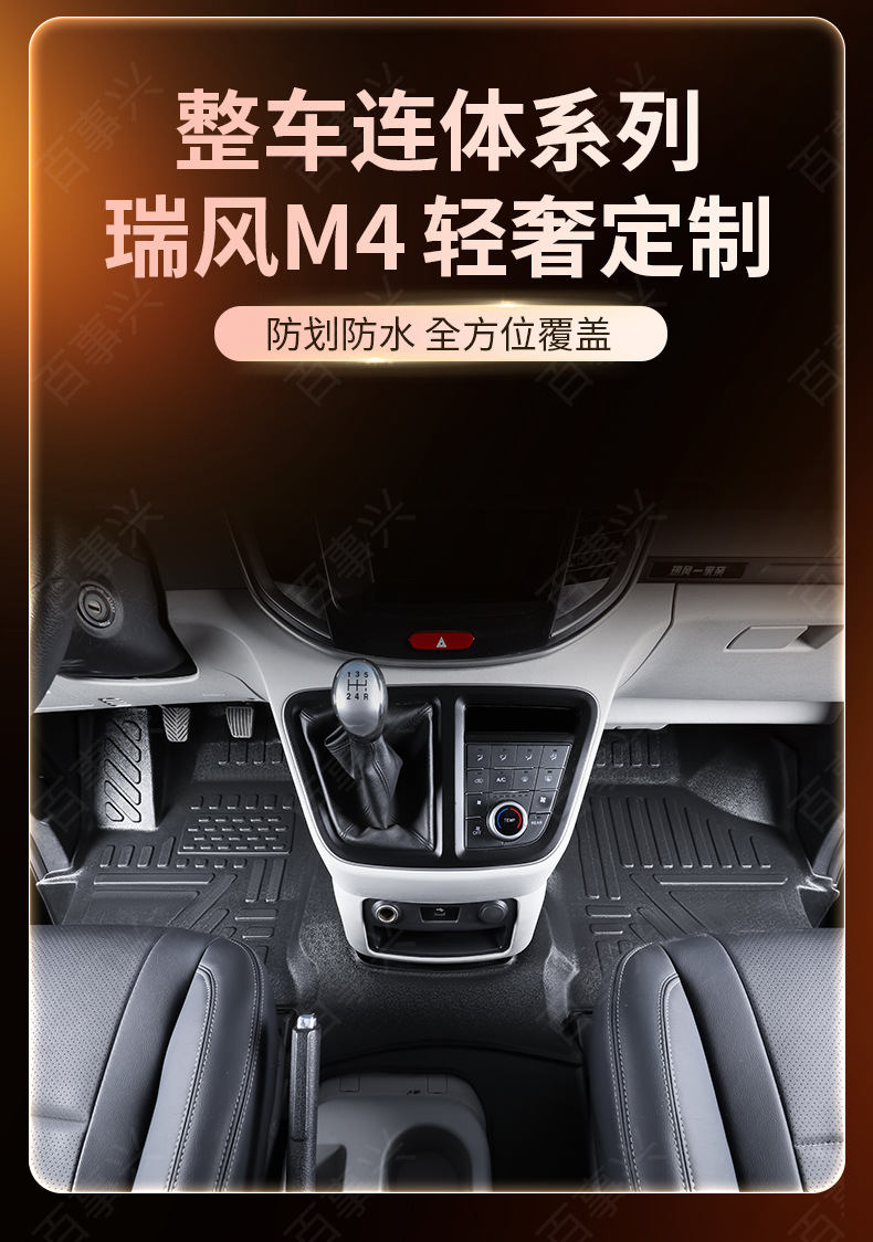 Jianghuai Ruifeng M4 Full-Coverage Floor Mats, Specifically for the 2016-2022 Ruifeng M4 Seven-Seater Business Car, Tpe Floor Mats