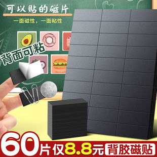 Teaching demonstration display supplies teaching aids teaching magnetic stickers plastic self-adhesive diy teachers soft magnetic board book stickers