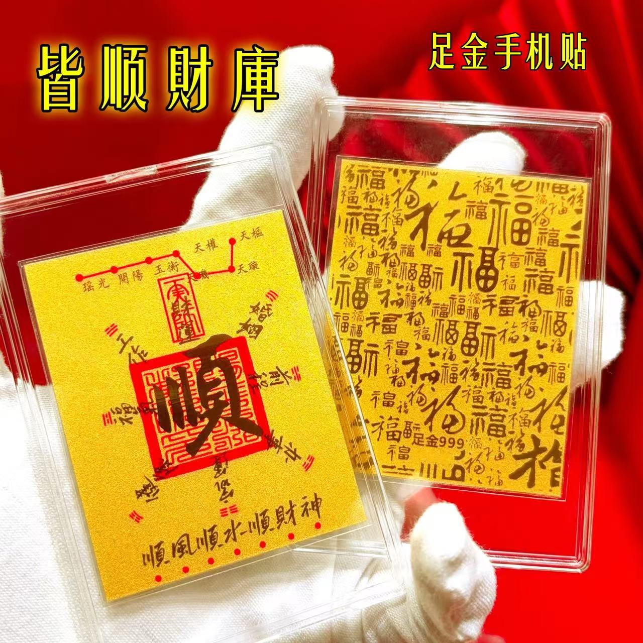 【Jieshun Treasury】대형 휴대폰 스티커