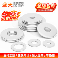 304不锈钢垫片加大加厚平垫圈金属圆形细边超薄大介子螺丝垫片96