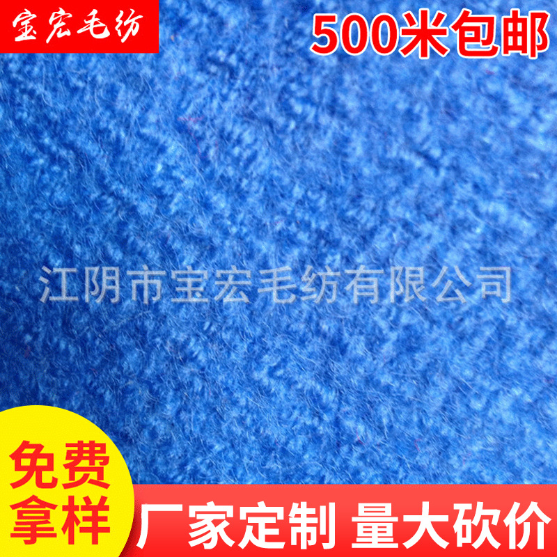 厂家关于批发蓝色针织呢绒面料 毛涤针织奥美特服装面料