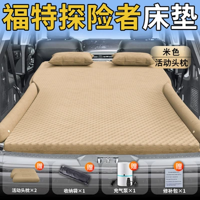 Ford Explorer Mattress Six-Seater Car – Vehicle-mounted inflatable bed - ford-explorer-25-25-ford-exclusively-for-ford-explorer-beige-movable-headrest-wave-dot-wing-style