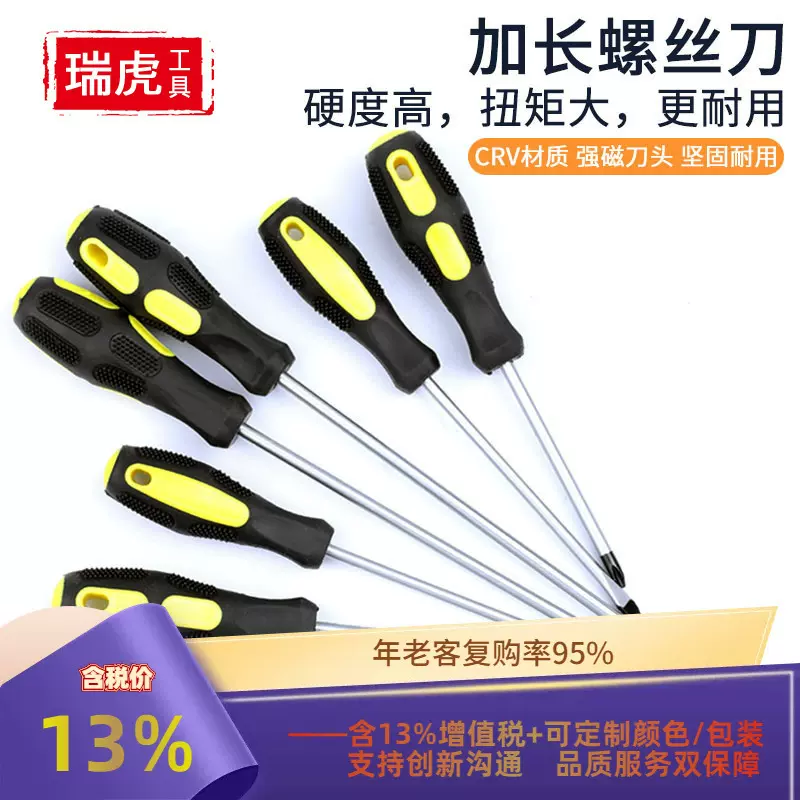 磁性加长螺丝刀十字一字工业级螺丝批组合改锥起子手把加长螺丝刀