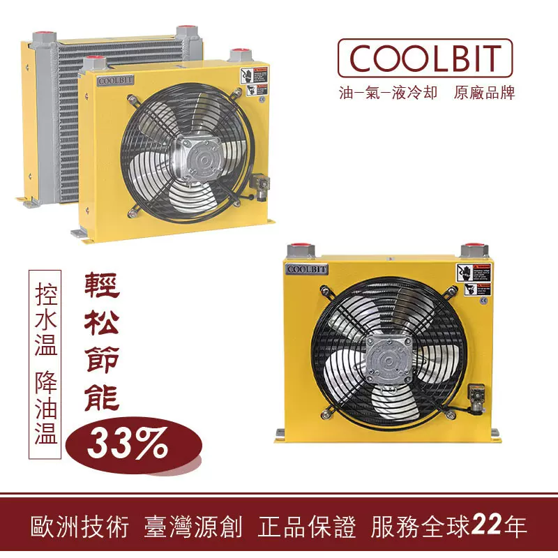 台湾 COOLBIT 液压系统换热器 AH1012-CA润滑系统 铝合金风冷却器