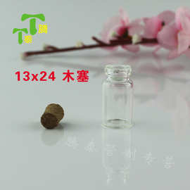 现货供应1ml小药瓶 迷你许愿瓶 小容量管制玻璃瓶子 项链吊饰空瓶