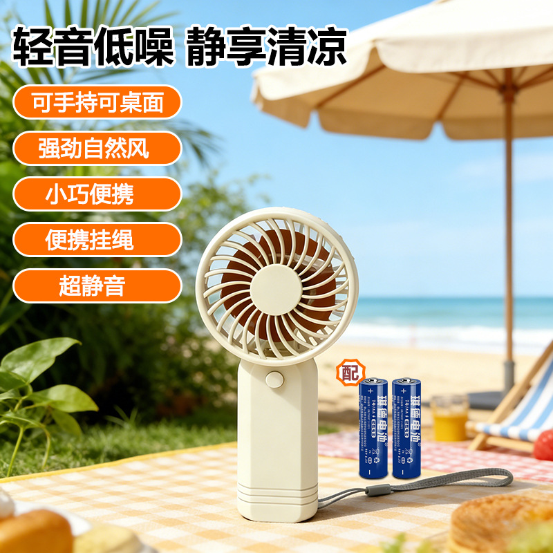 Portable Outdoor Fan