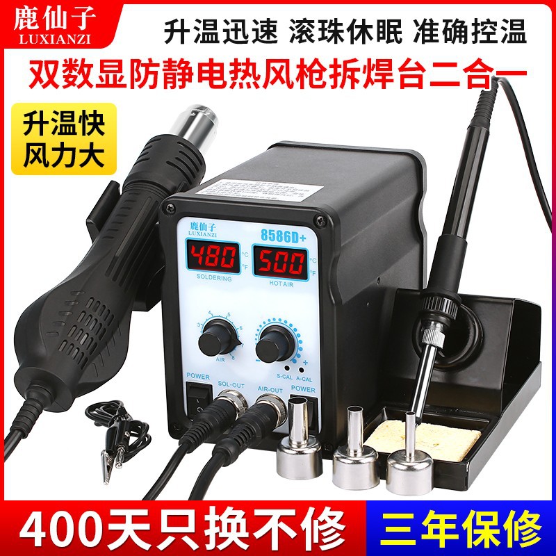 热风枪拆焊台二合一电烙铁数显手机维修焊接工具