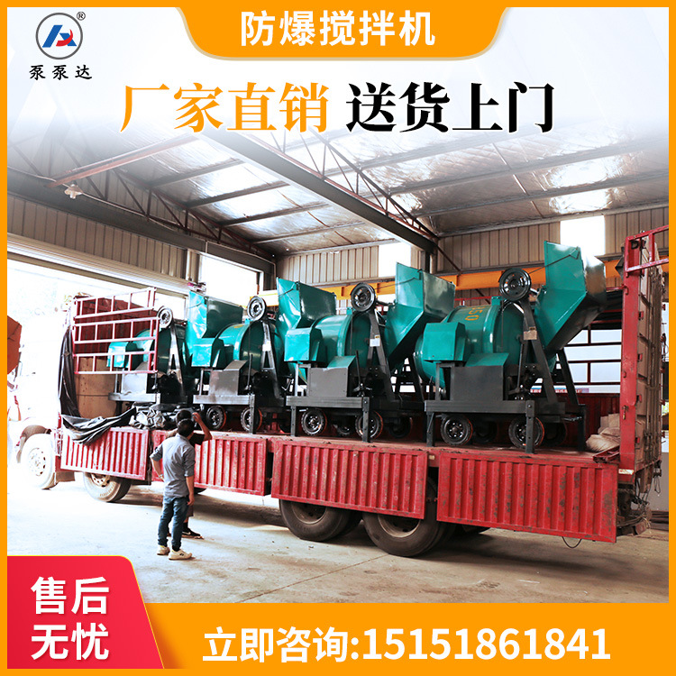 防爆搅拌机 煤矿小型井下防爆搅拌机 1小时搅拌8-20方 现货供应