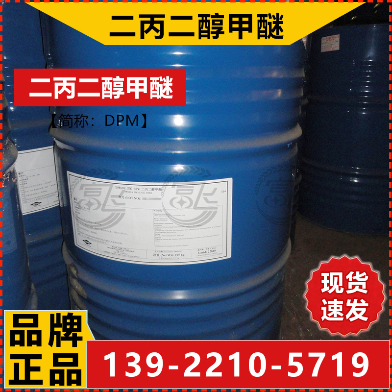 二丙二醇甲醚DPM-4
