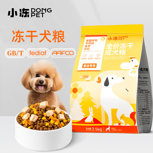 Freeze-dried food, general dog food for small dogs, special food for adult dogs and puppies, milk cake, Teddy cat food, full price staple food wholesale