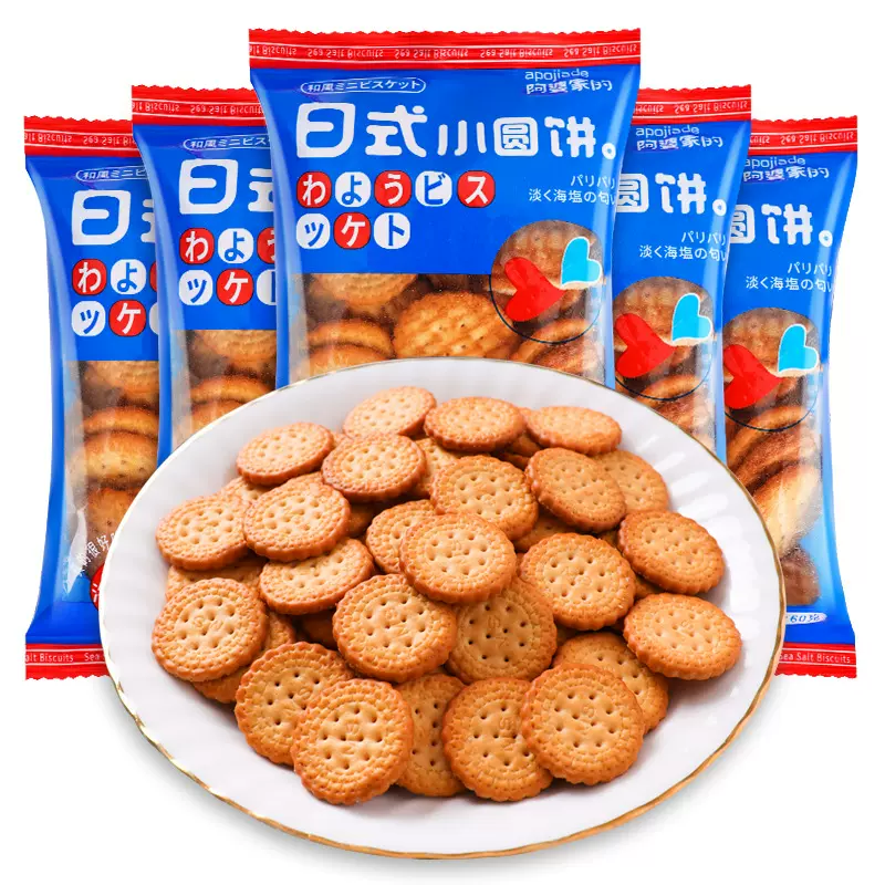 海盐味日式小圆饼散装批发酒店餐饮桌游招待小零食厂家现货饼干