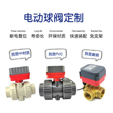 电磁阀电动阀门执行器厂家定制 智能球阀液位控制阀 自动水阀开关
