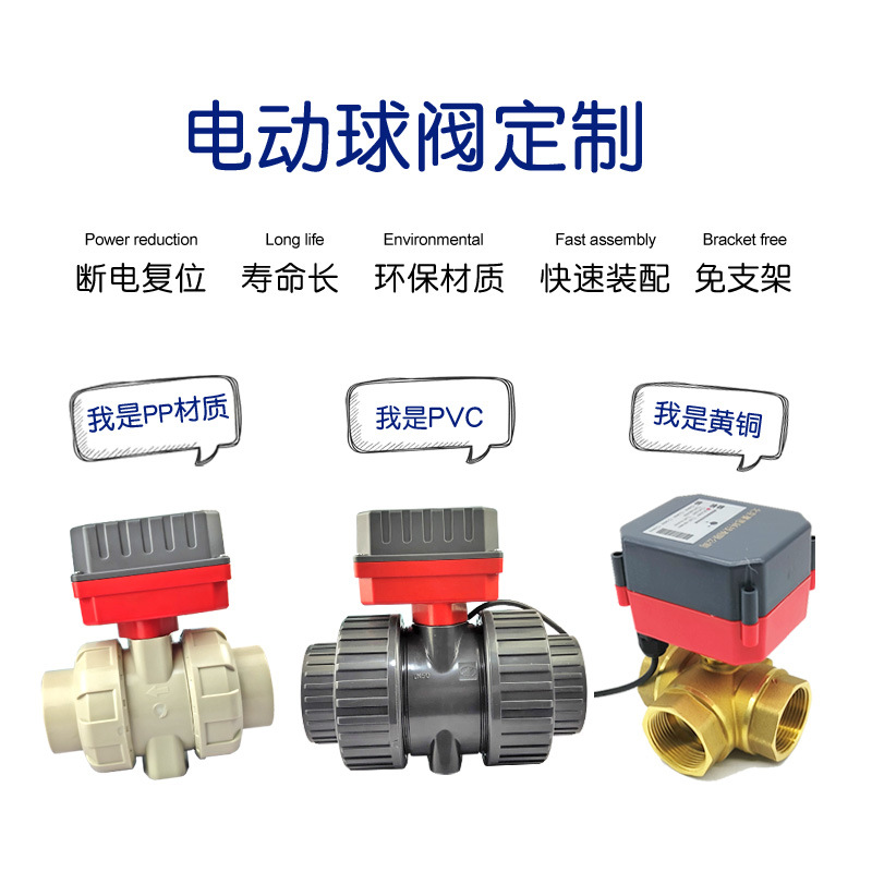 电磁阀电动阀门执行器厂家定制 智能球阀液位控制阀 自动水阀开关