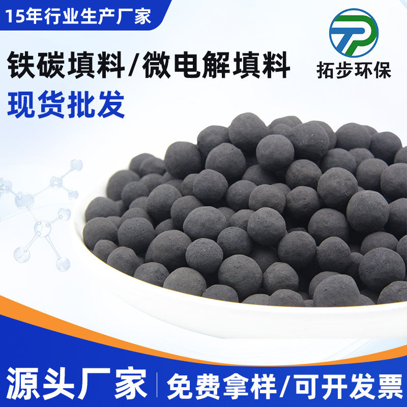 厂家直销咖啡因废水处理 不板结 不钝化 不调酸碱 铁碳微电解填料