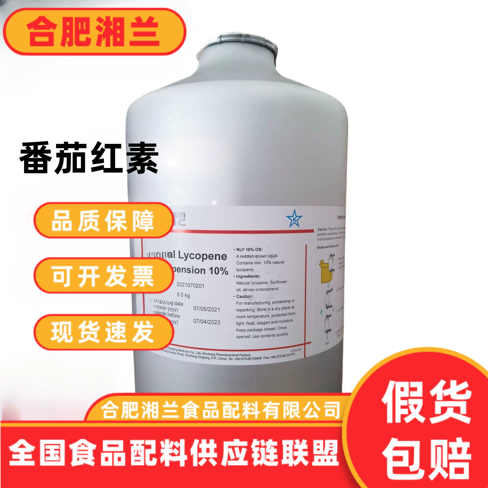 Масло ликопина Zhejiang Medicine Natural 10%, используется в продуктах для здоровья, мягкие капсулы, суспензия ликопина 10%