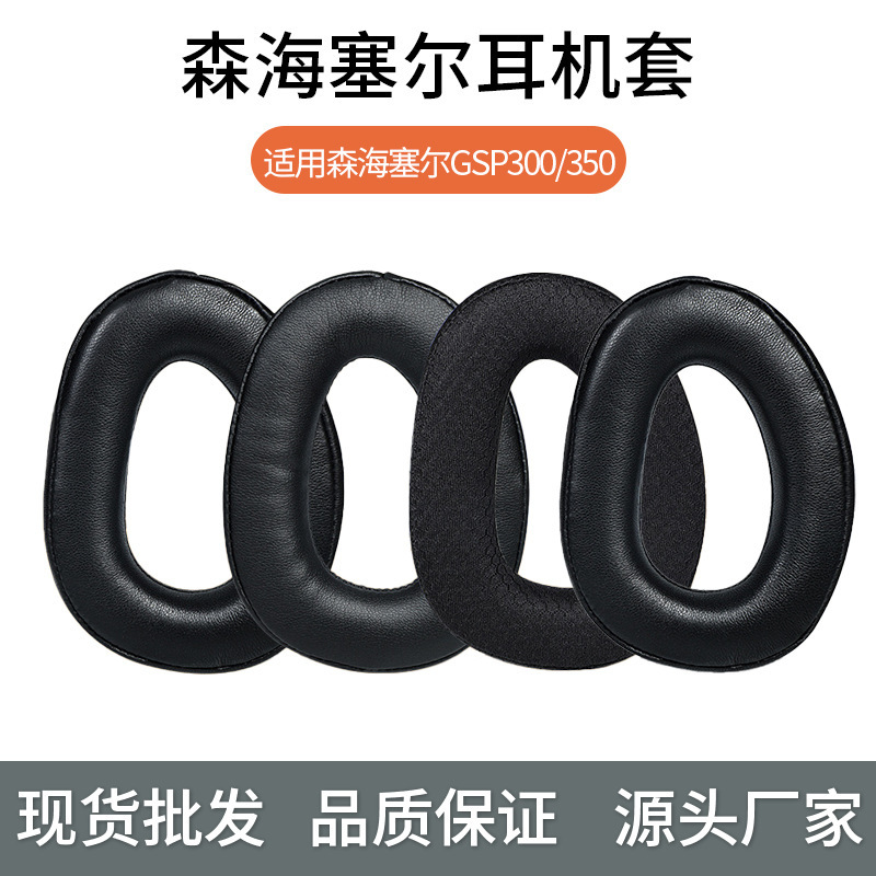For Sennheiser gsp300 earphone cover gsp370 earphone cover 350 earmuffs earmuffs earphone accessories replacement