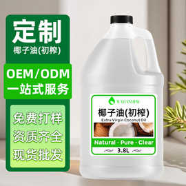 批发天然植物初榨椰子油基底油精油芳疗按摩身体护肤冷压初榨原液