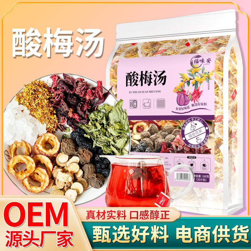 免煮酸梅汤山楂洛神花组合养生茶北京风味酸梅汤真材实料袋泡茶