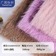 大量现货40毛高托卡 仿狐狸毛服装大衣外套面料 仿皮草毛领布料