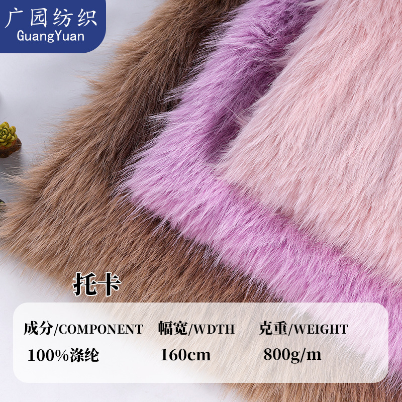 大量现货40毛高托卡 仿狐狸毛服装大衣外套面料 仿皮草毛领布料