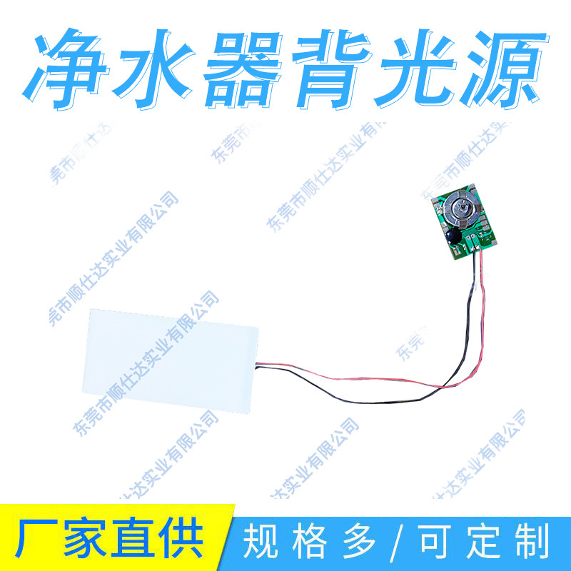 厂家直供净水器背光源LED背光源七彩背光板自动闪导光板