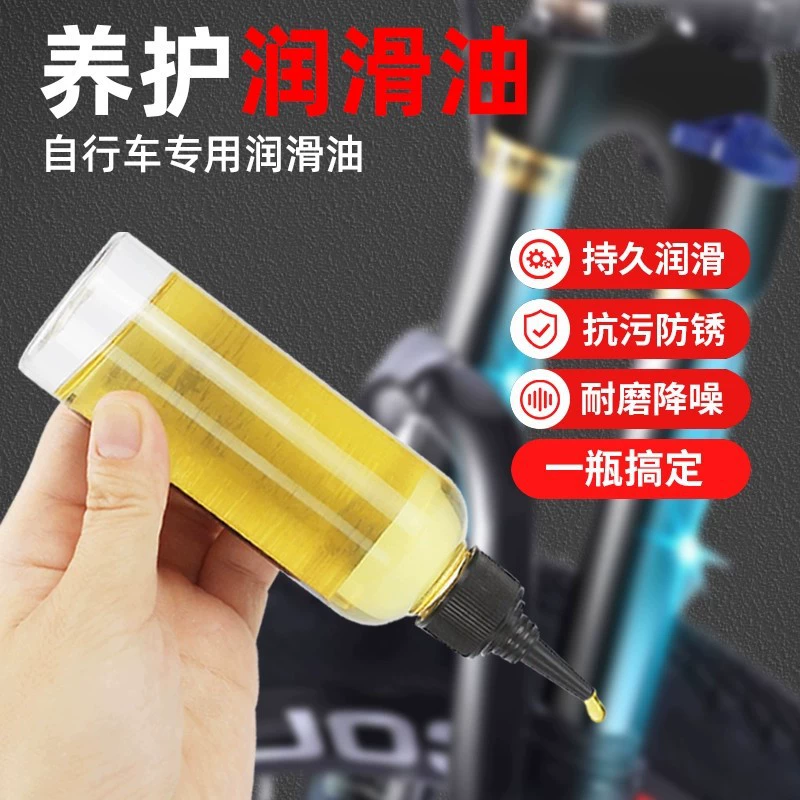 Масло для обслуживания велосипедов, масло для цепи, обслуживание горных велосипедов, масло для амортизаторов передней вилки, антикоррозийное механическое смазочное средство для цепи, маленькая бутылка