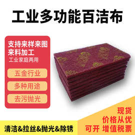 工业百洁布125*200MM不锈钢拉丝除锈去污菜瓜布清洁工业清洁布