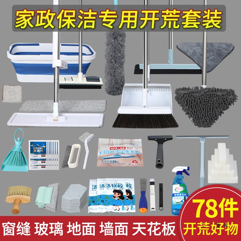 Cleaning Tool Set for New House Cleaning, Post-Renovation Housekeeping, and Thorough Cleaning