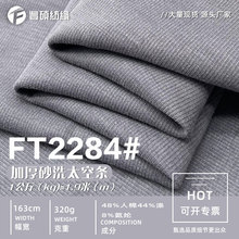 lulu同款铜氨丝太空条面料 310g砂洗空气层布卫衣休闲套装针织布