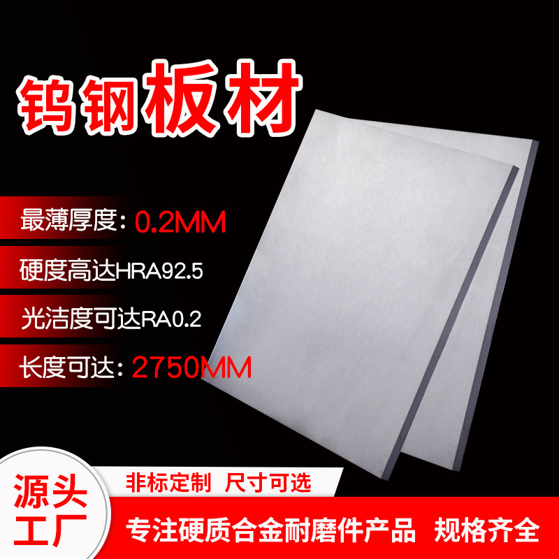 源头工厂硬质合金板材高硬度钨钢板料长条加工精磨镜面抛光钨钢块