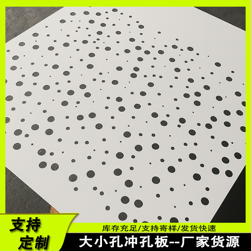 大小孔冲孔板镀锌多孔隔音板通风板室外幕墙装饰造型烤漆洞洞板