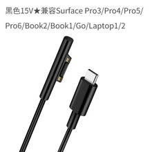 适用于微软Surface平板电脑PRO3456充电线PD转TYPE C快充诱骗器go