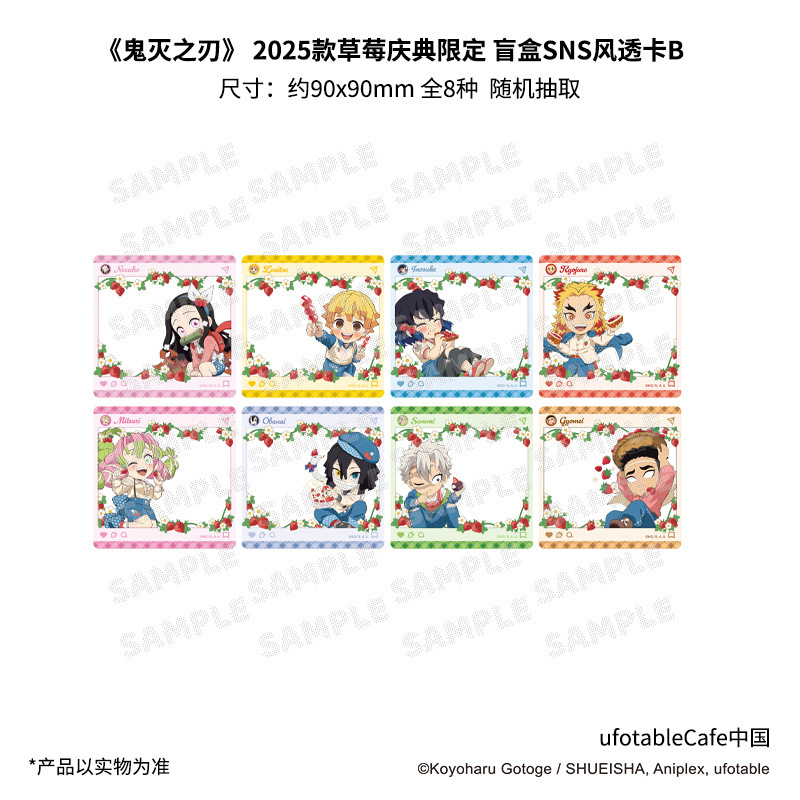 正版鬼灭之刃2025款草莓庆典限定 盲盒SNS风透卡B盲抽|undefined
