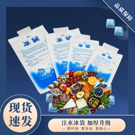 冰袋冰包;生鲜水果包装
