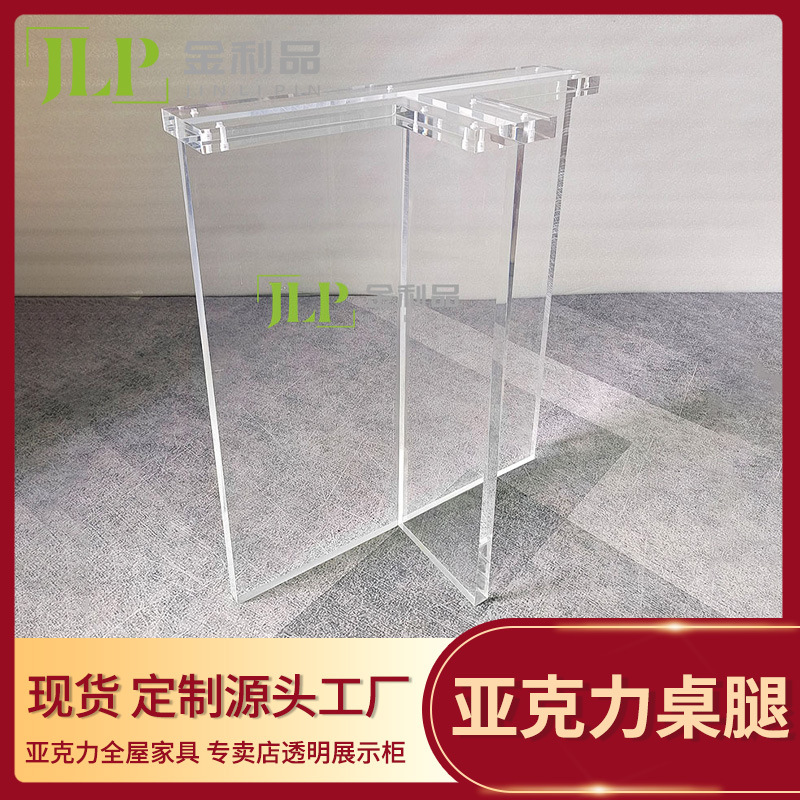 欧式热销亚克力桌腿岛台桌脚透明餐桌支架岩板悬底座桌子腿