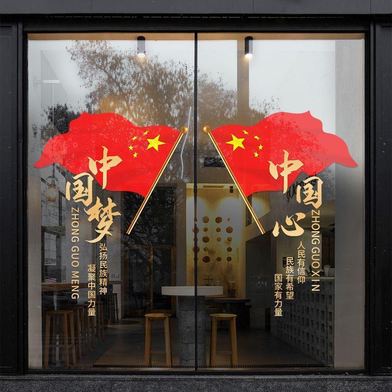 十一国庆节商场氛围装饰窗花玻璃门店铺橱窗布置静电贴|undefined
