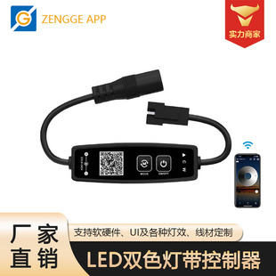 I-Type Dual-Color Cct Light Strip Controller Led Smart Bluetooth Dimmer Color-Changing Transformer Color Temperature Adjustment