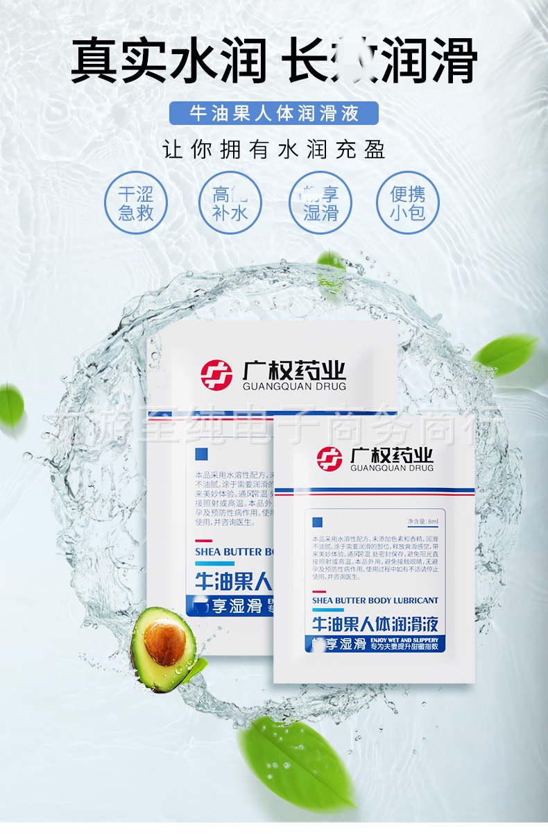 07094-牛油果润滑液袋装_01.jpg